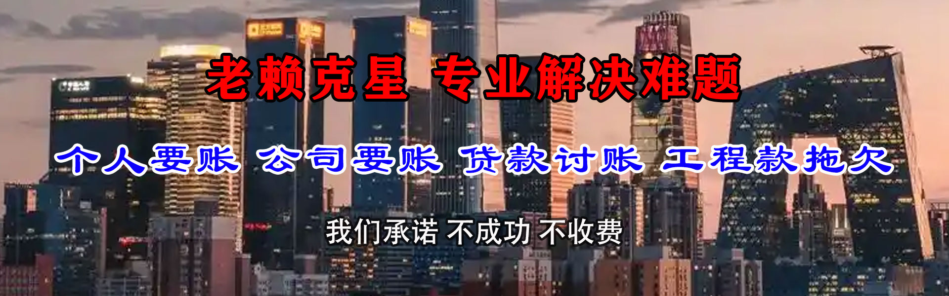 福安收账公司