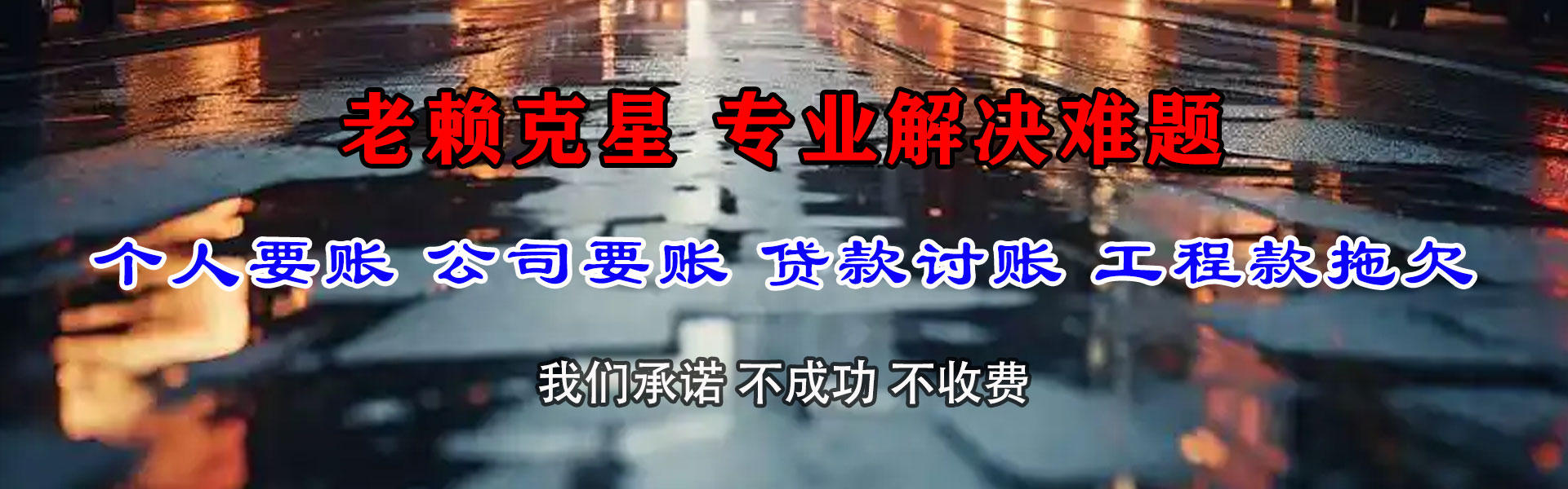 福安收账公司